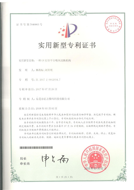 实用新型专利证书