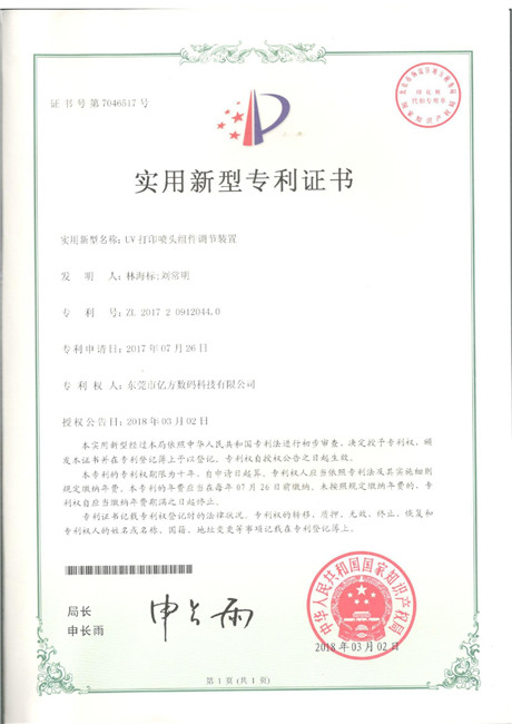 实用新型专利证书