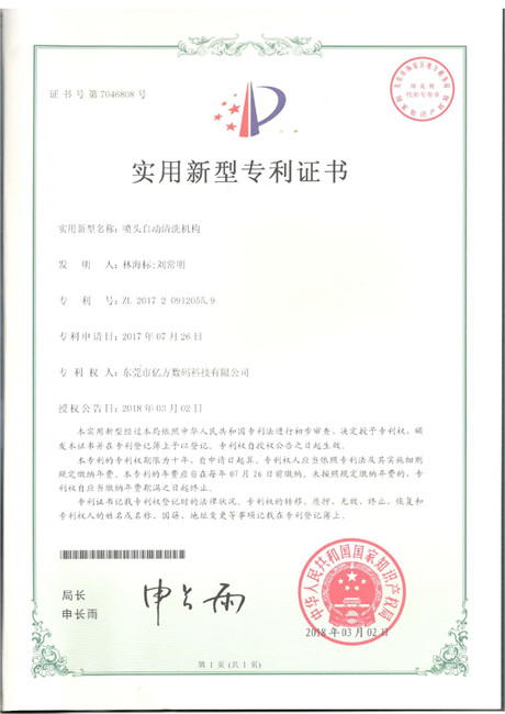 实用新型专利证书