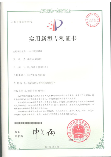 实用新型专利证书